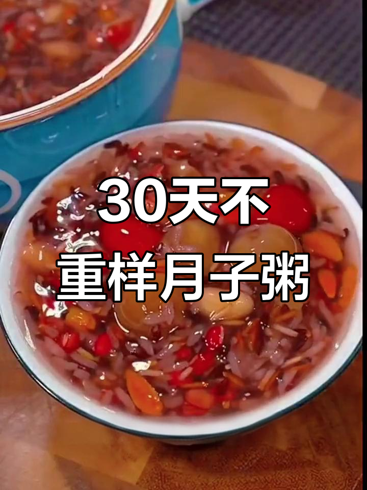 月子期间必吃五谷杂粮粥，营养丰富又美味