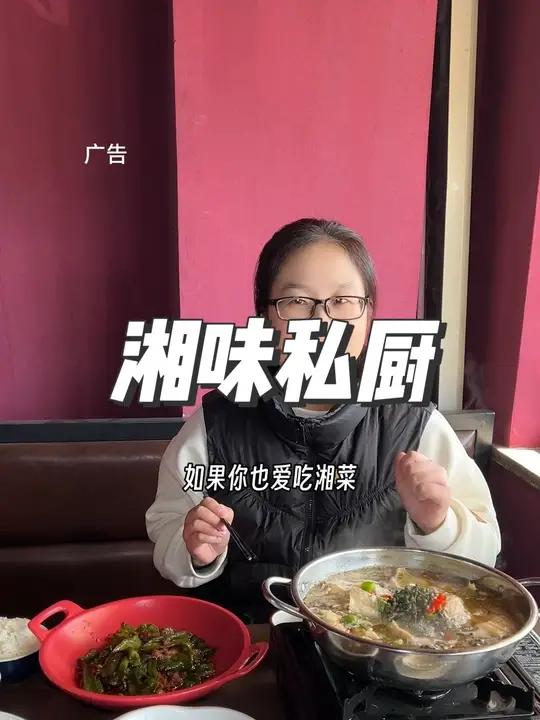 在千灯想吃湘菜,就来少卿西路湘味私厨,活动划算,左下角快冲 湘味私厨 菁贰玩乐 正宗湘菜馆
