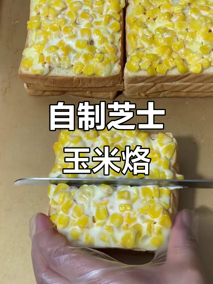 芝士玉米烙，大人小孩都爱吃的美味小点心
