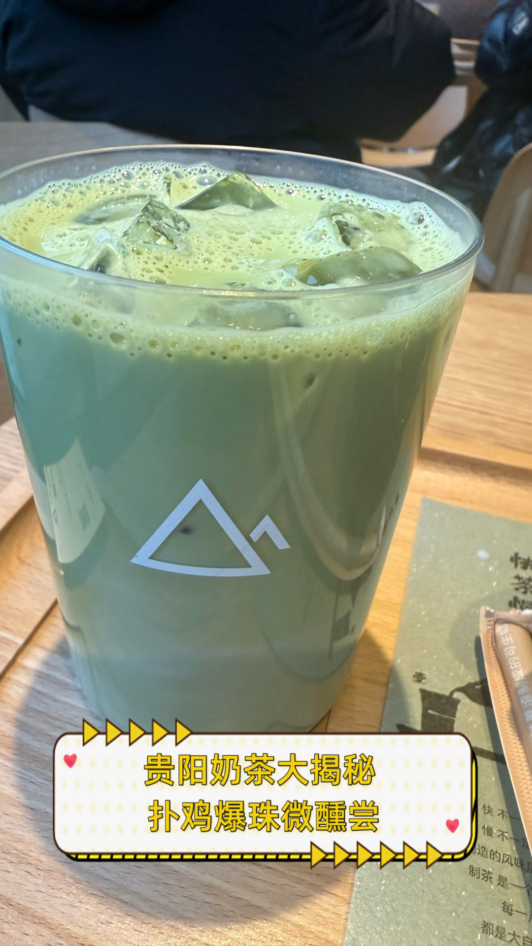 贵阳奶茶大揭秘,扑鸡爆珠微醺尝