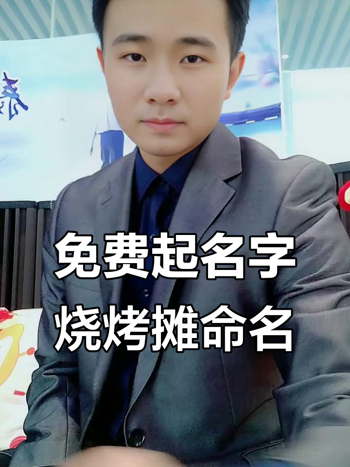 路边烧烤摊取名大挑战，朱猪老师为你出谋划策