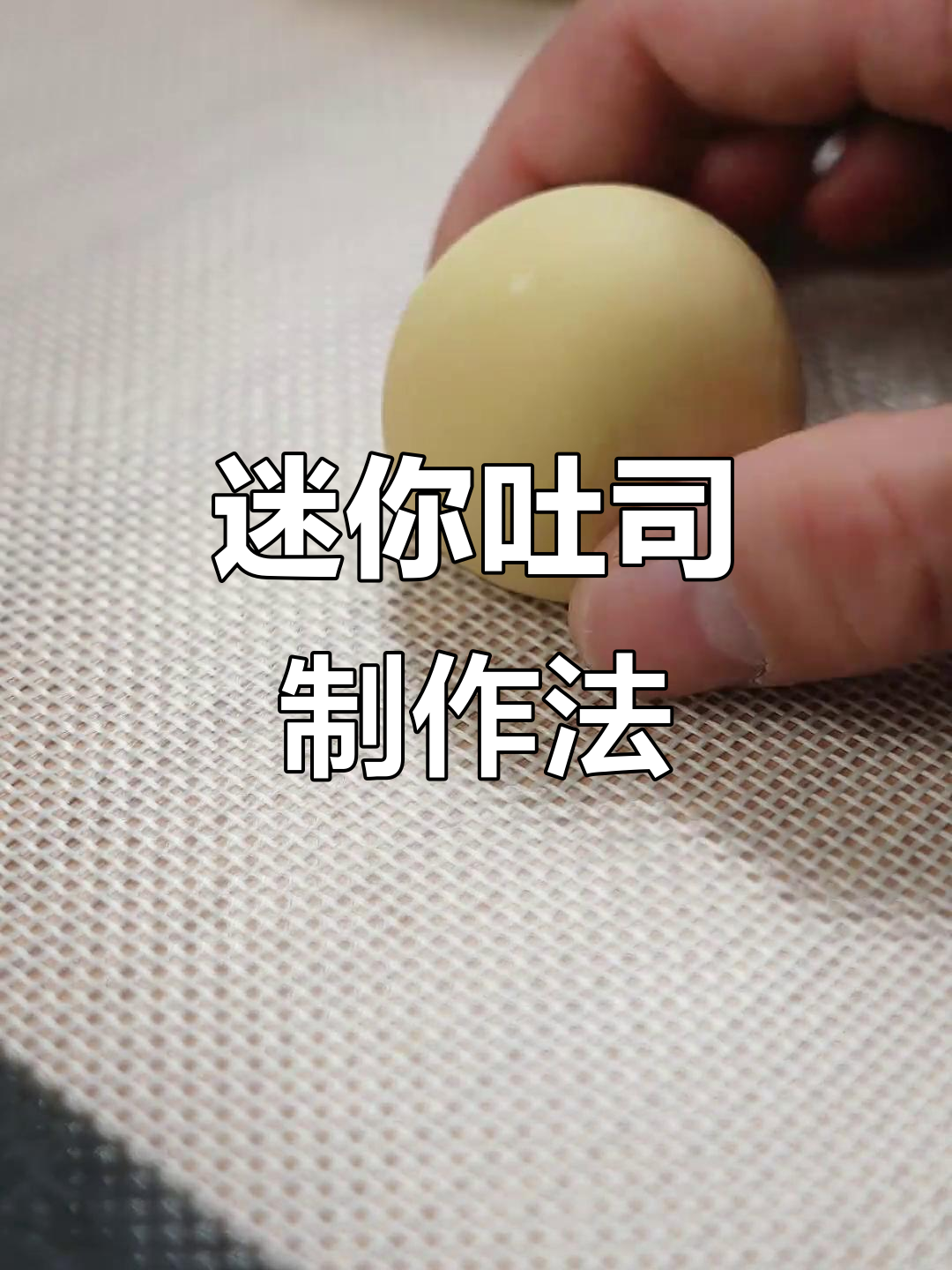 迷你吐司,轻松做三明治,免手套膜更省事!