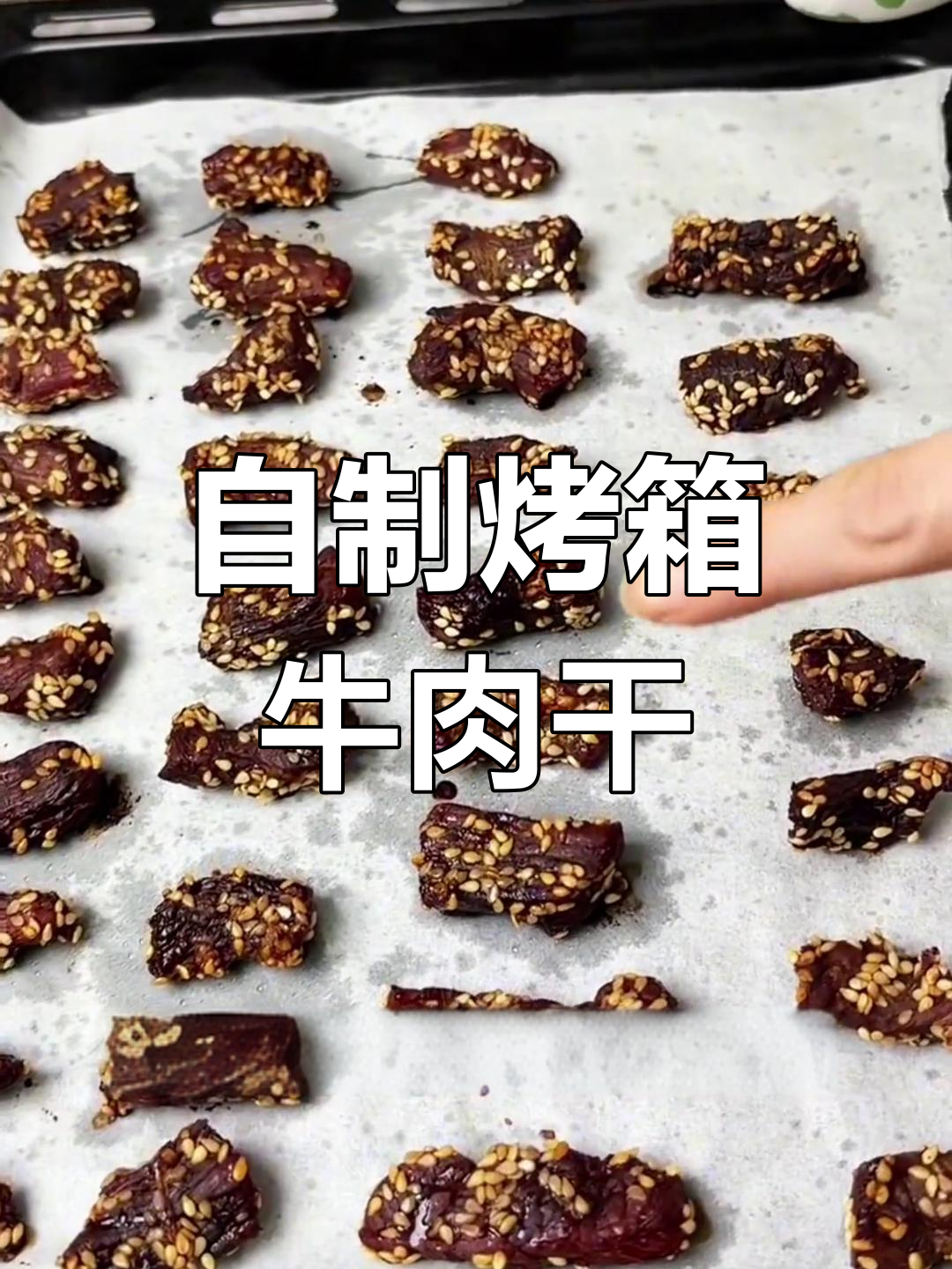 家庭版手撕牛肉干制作教程,简单又美味