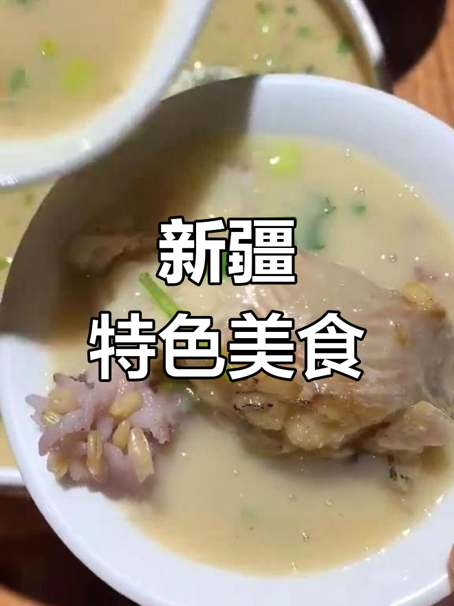 新疆乔尔泰鱼,独特美味让你一试成主!