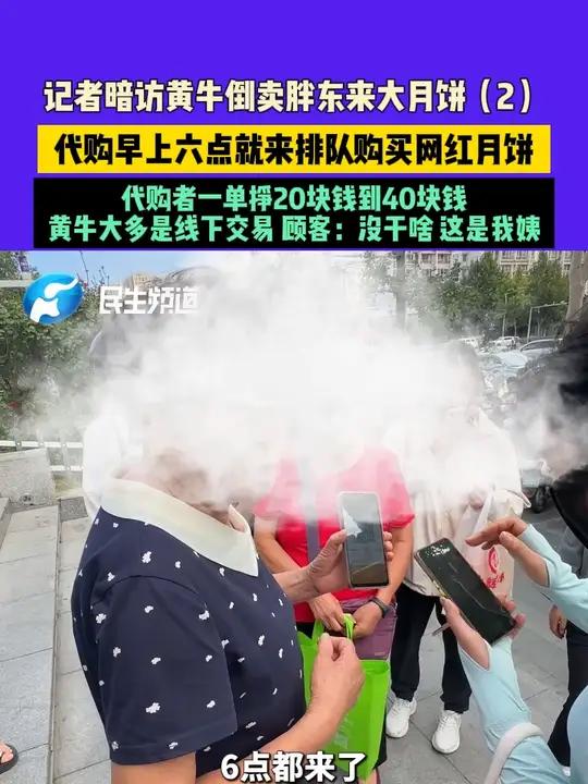 9月12日河南郑州,记者暗访黄牛倒卖胖东来大月饼(2),代购早上六点就来排队购买网红月饼,
