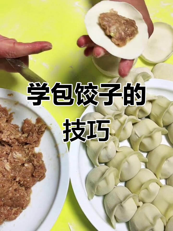 详细步骤教你包饺子,轻松学会手工技艺