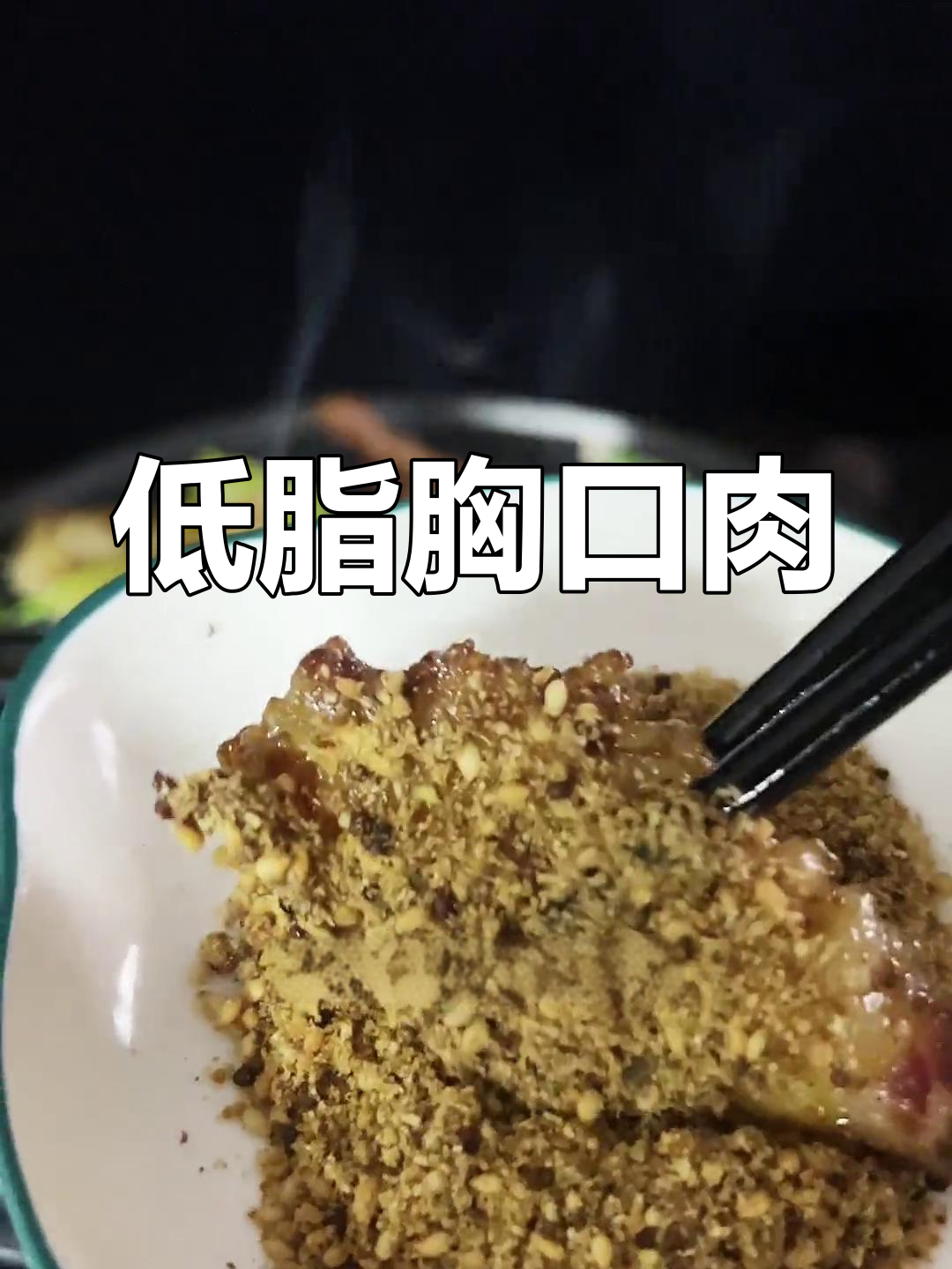 牛胸口肉,低脂美味