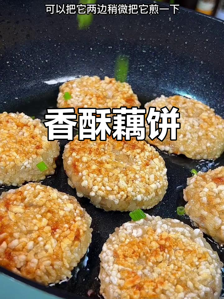 外酥里嫩的香脆藕饼,家乡味道十足