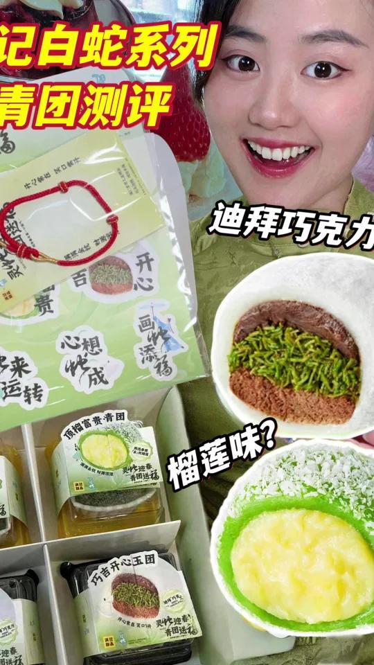 开春奇葩青团大赏,真是万物皆可青团