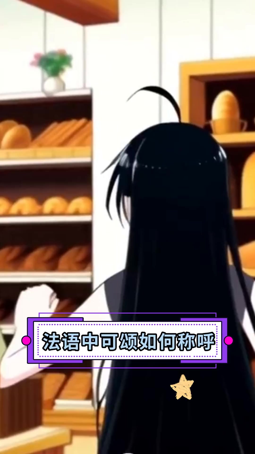 法语中可颂如何称呼