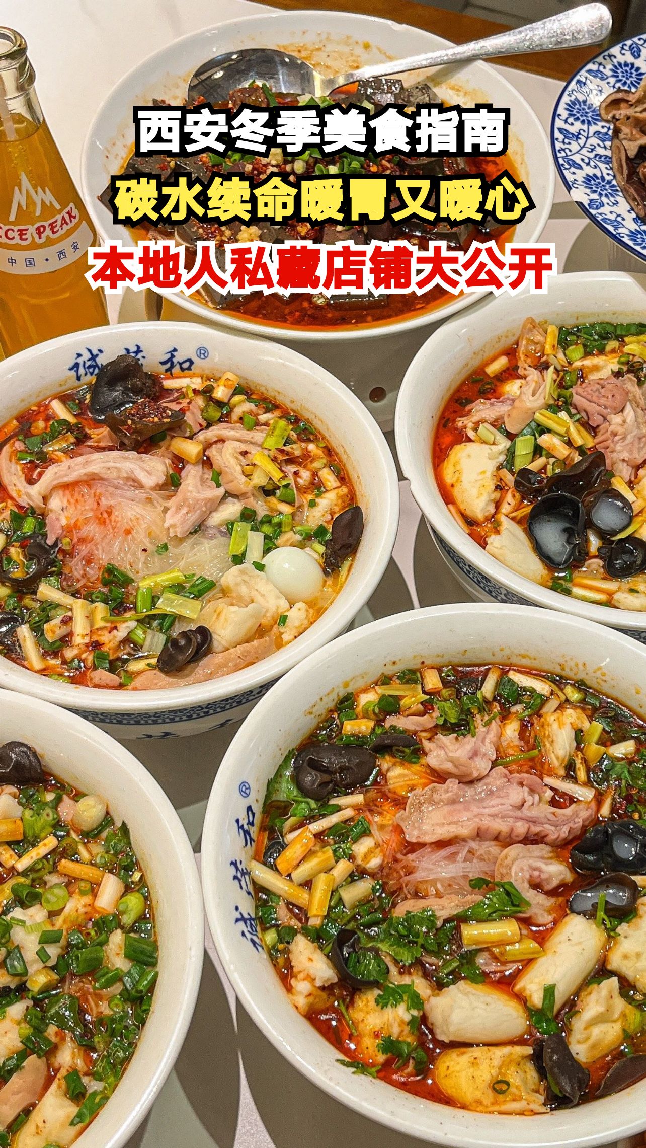 西安冬日美食地图曝光!这些老字号让你暖到心窝里