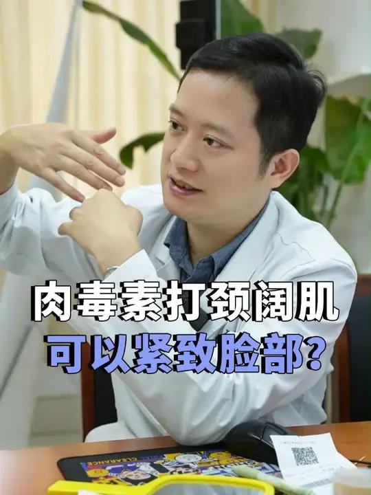 为什么肉毒素打颈阔肌可以紧致脸部?紧致脸部肉毒素