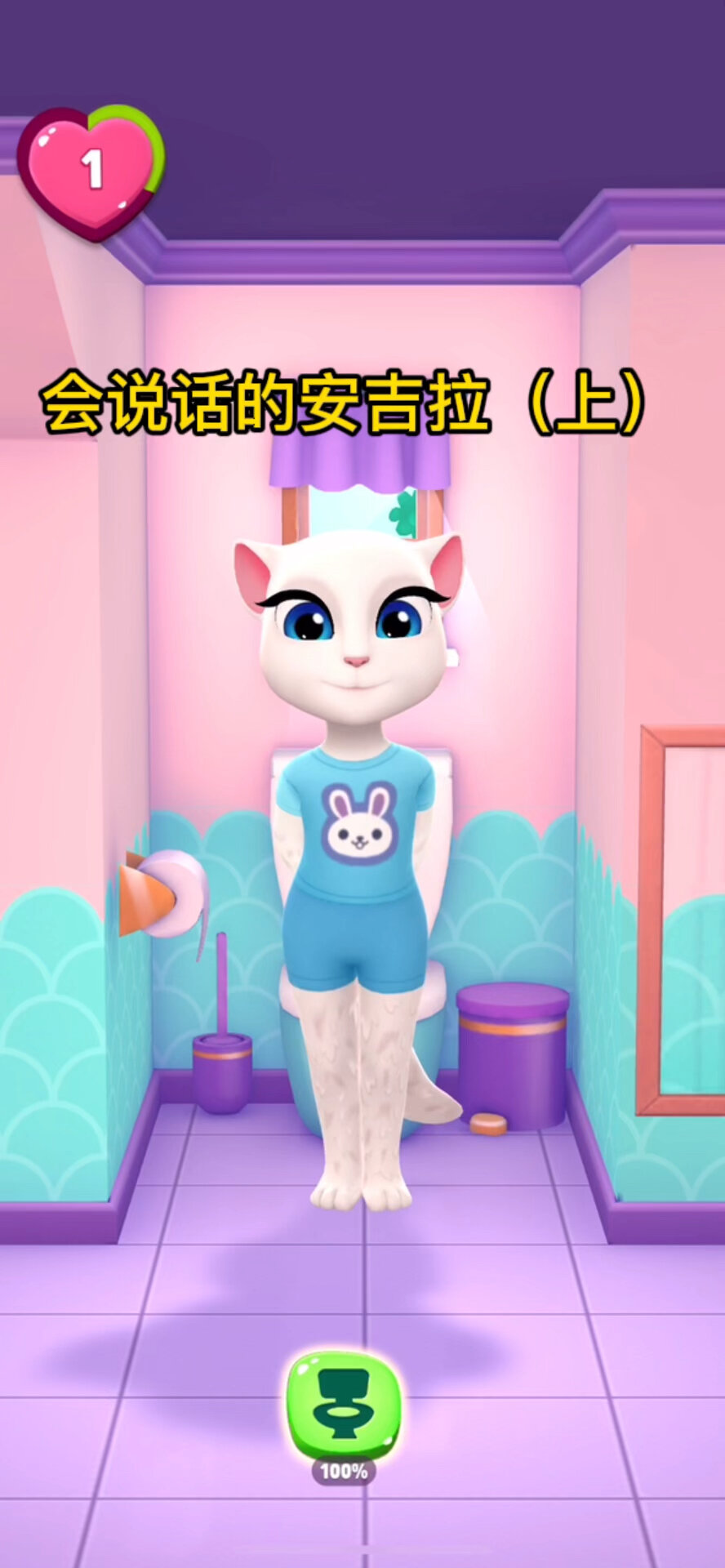 会说话的汤姆猫之 安吉拉(上)