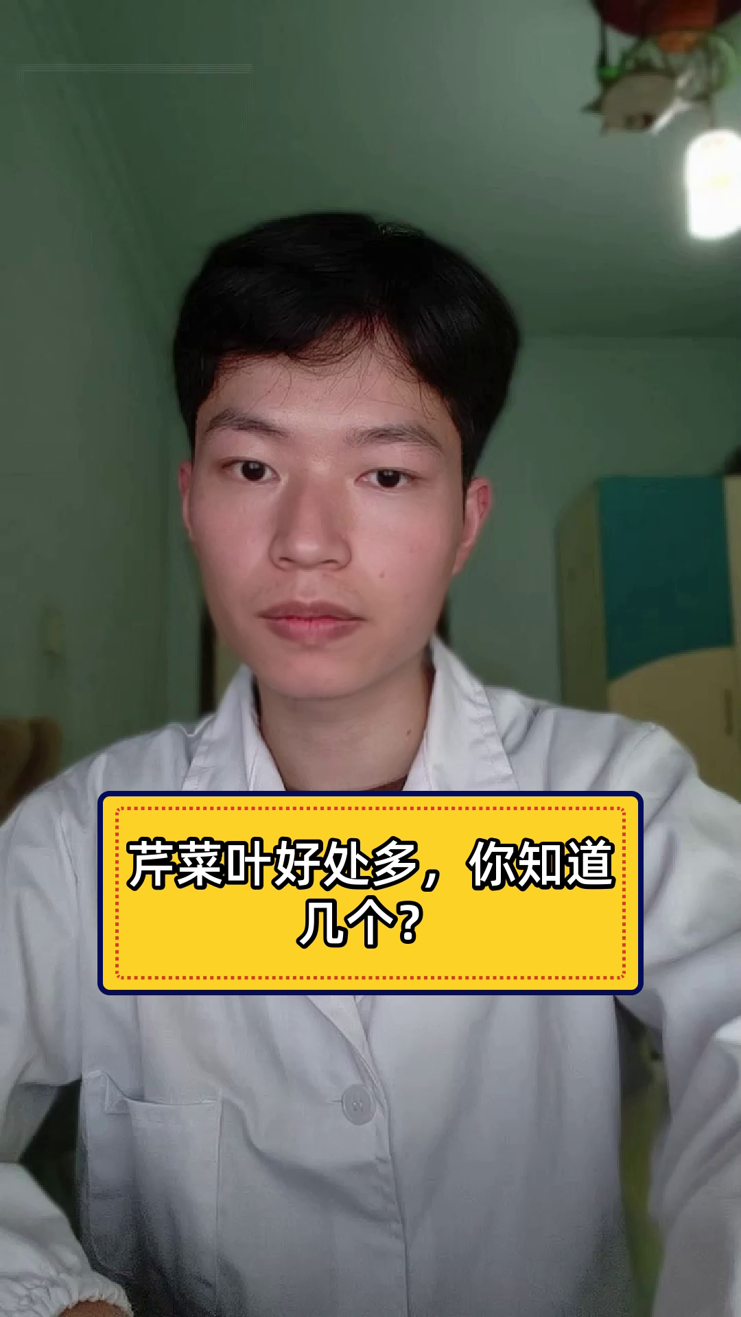 芹菜叶好处多,你知道几个?