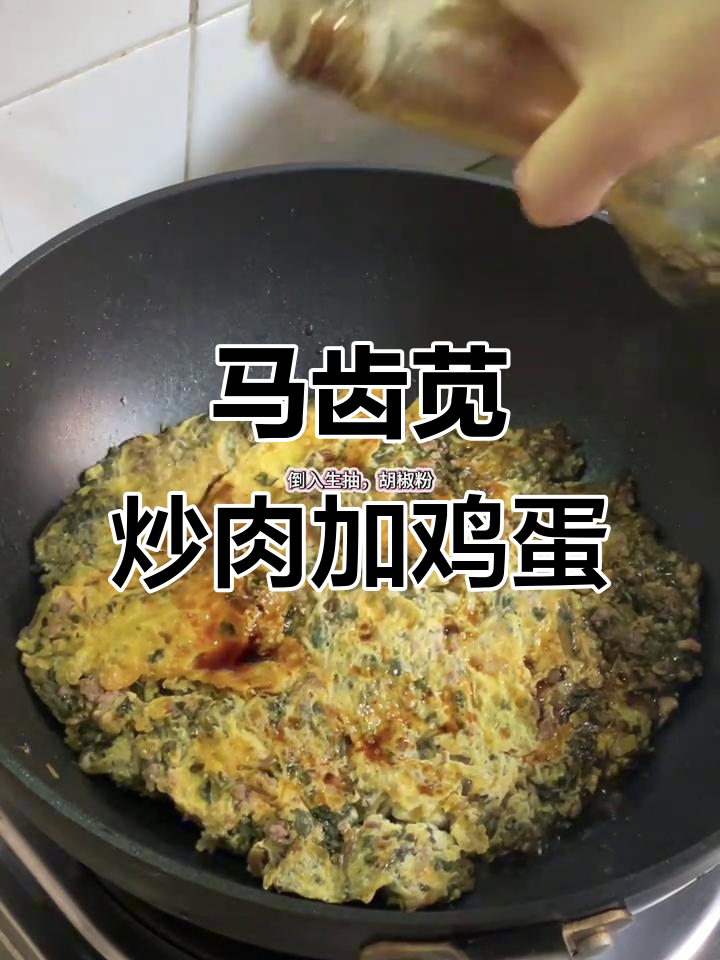 马齿苋炒蛋配瘦肉,简单又美味!