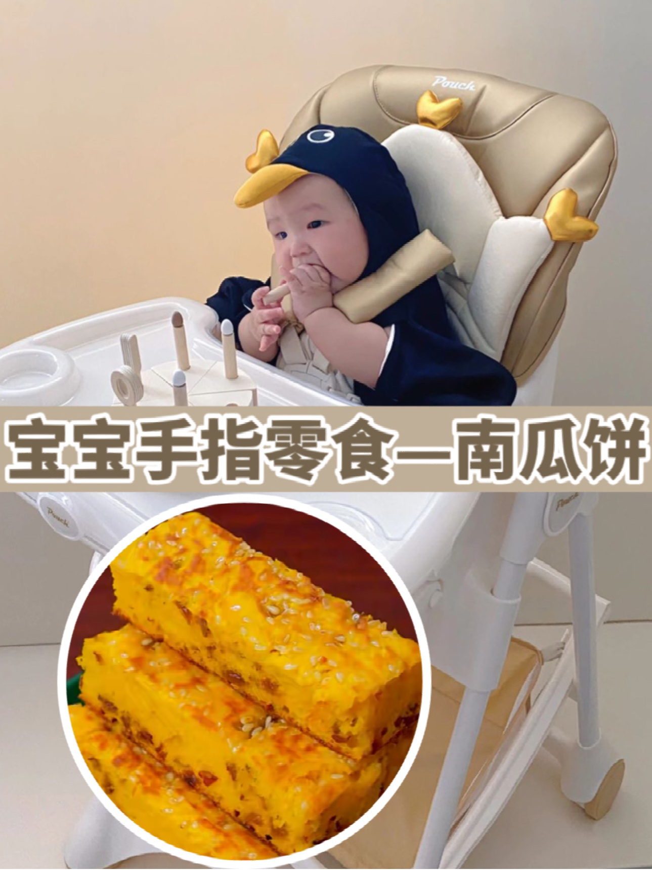 宝宝手指零食—南瓜饼