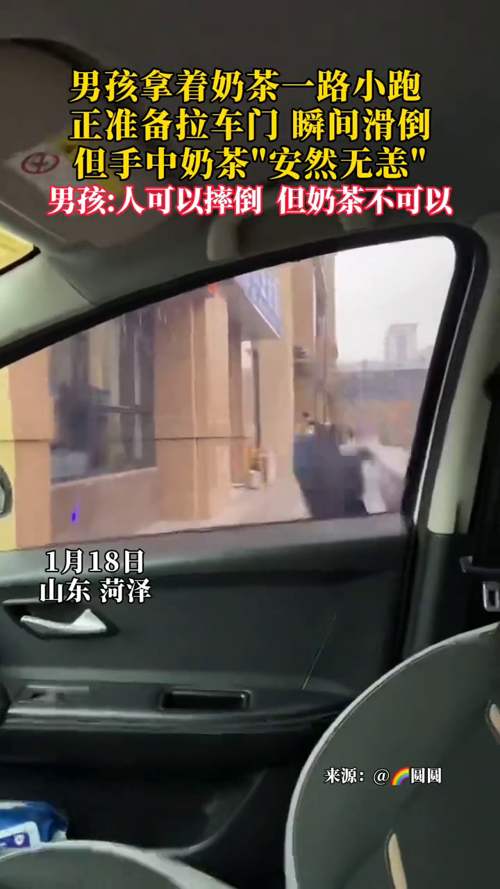 男孩拿着奶茶一路小跑瞬间滑倒，但手中奶茶“安然无恙”