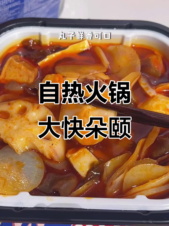 半夜饿醒,15分钟搞定正宗川派火锅!关东煮丸子超香