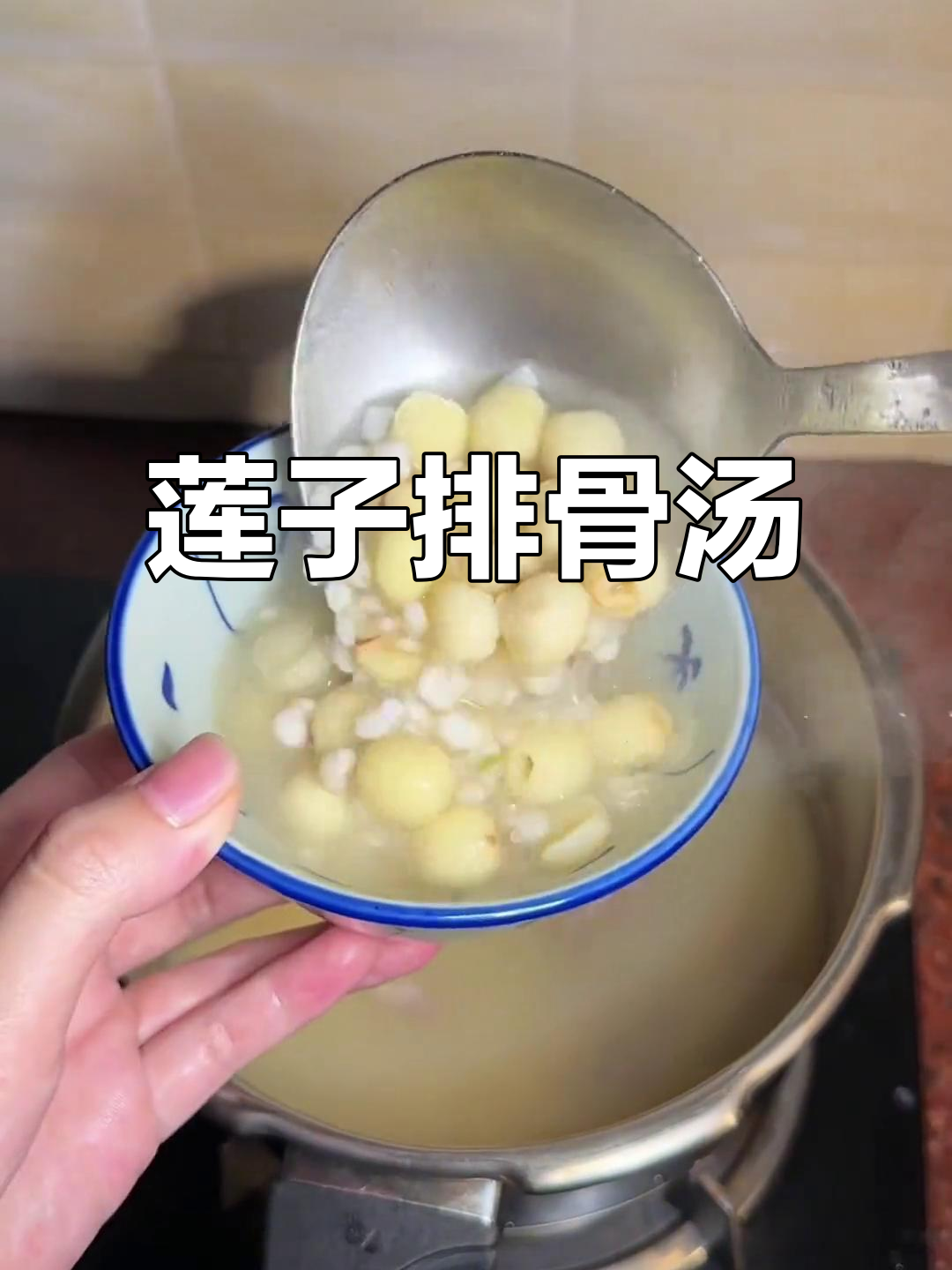 莲子芡实排骨汤,滋补又美味