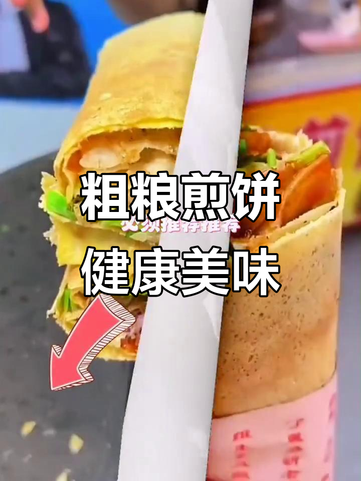 山东手工杂粮煎饼,营养丰富可卷万物