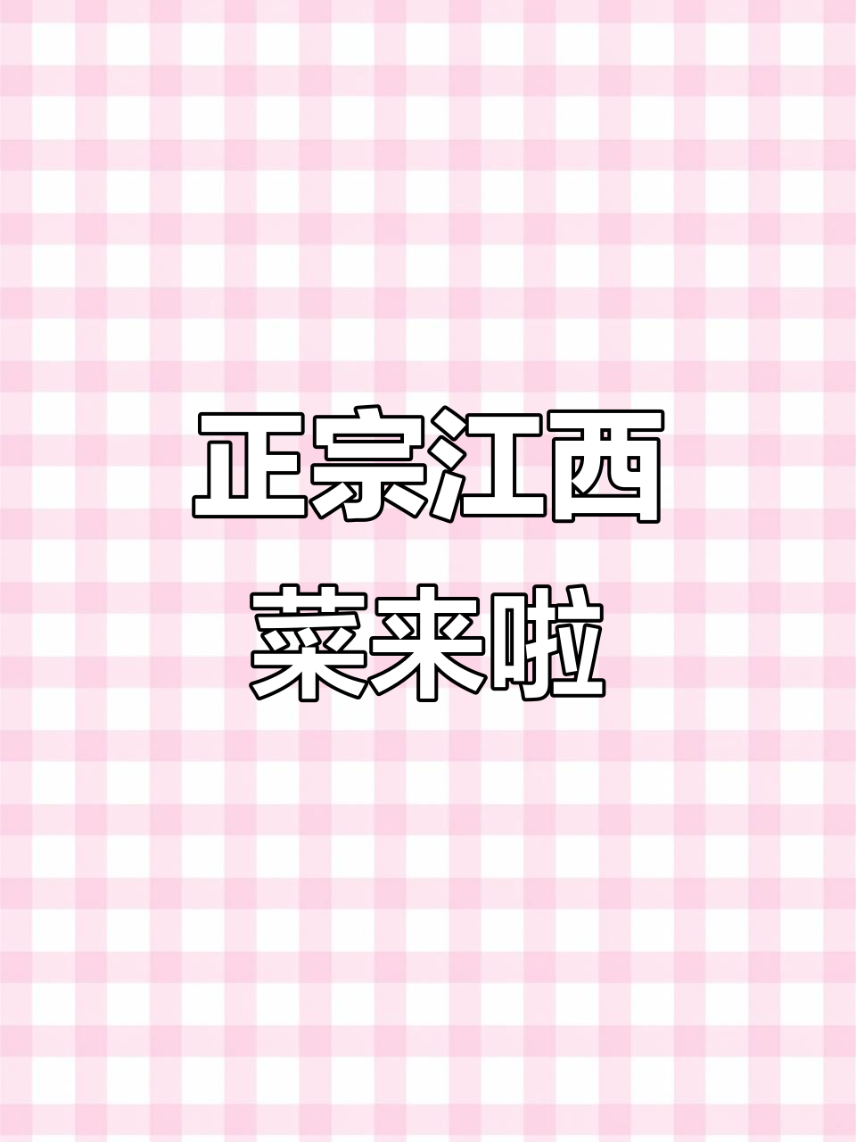 江西赣江源美食大揭秘,多味鱼头、砂锅猪脑全都有