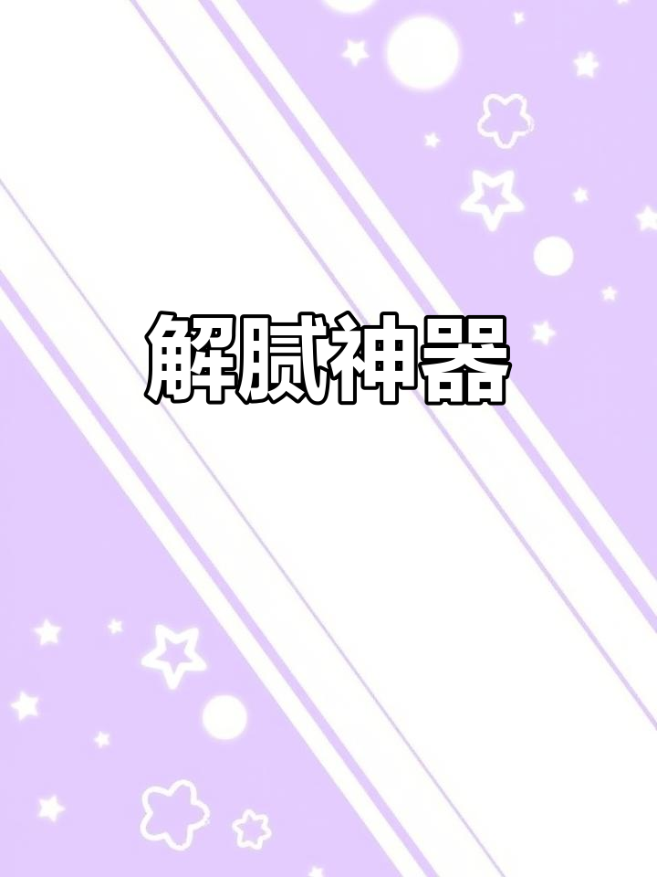 火锅烧烤后，一杯桂花酸梅汤解腻又清爽