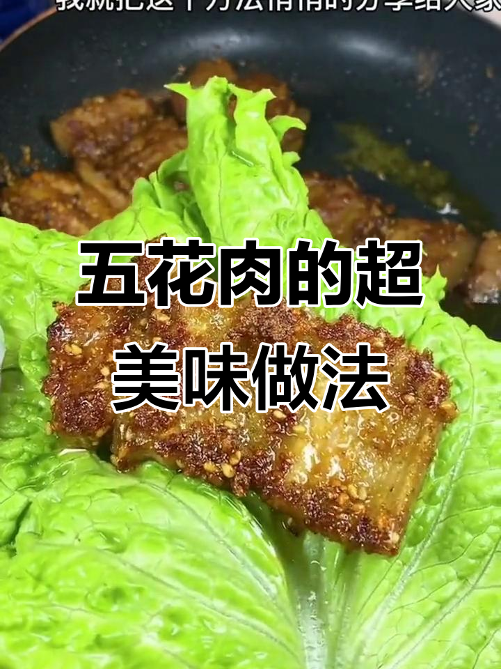 延边韩式五花肉,简单腌制轻松做