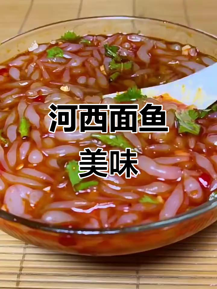 天水面鱼:河西独特美食,口感鲜美让人怀念