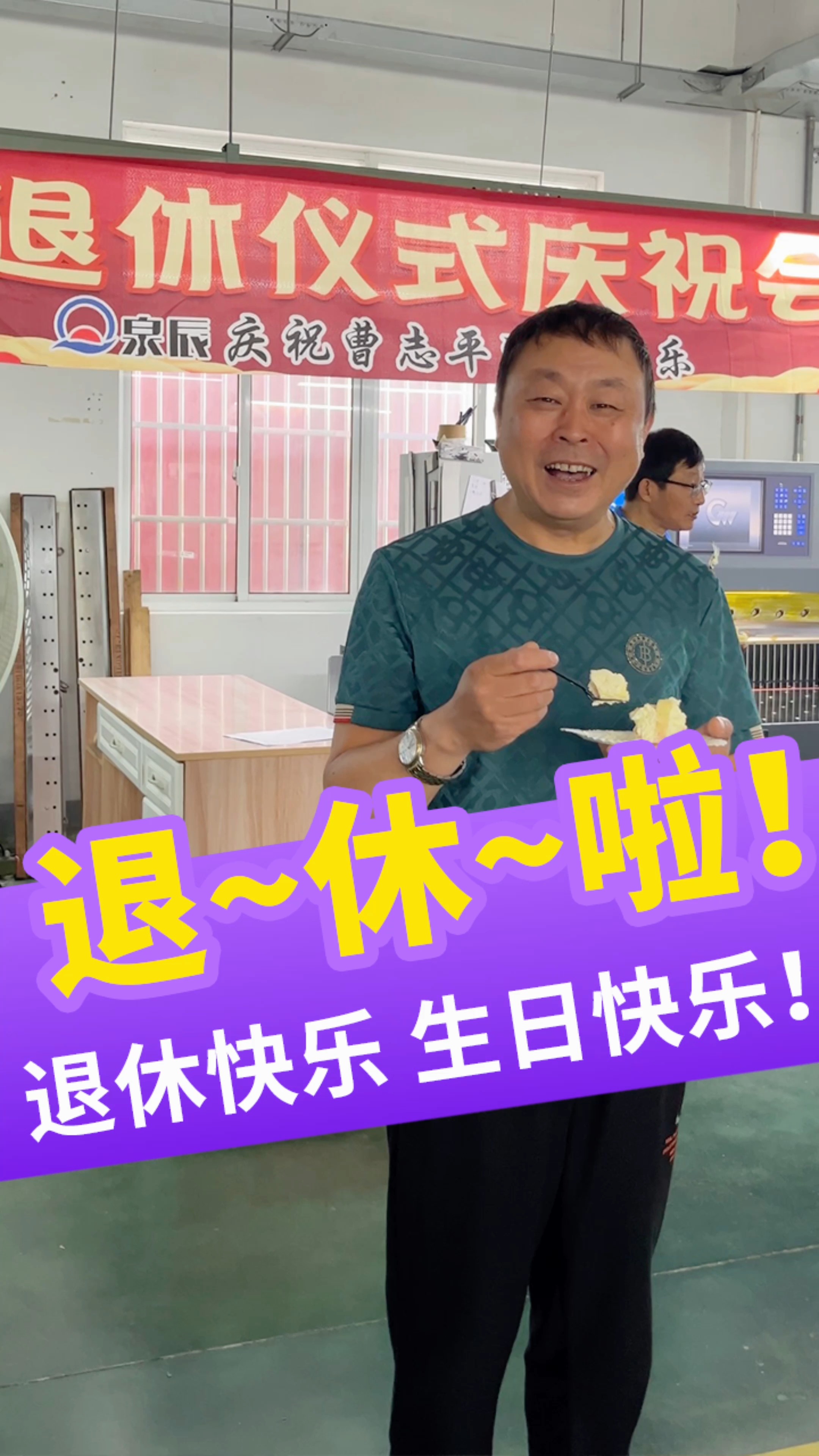 印刷厂日常:祝福曹师傅光荣退休～