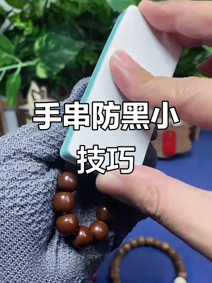 猴头手串如何防止变黑?抛光板让表面更细腻