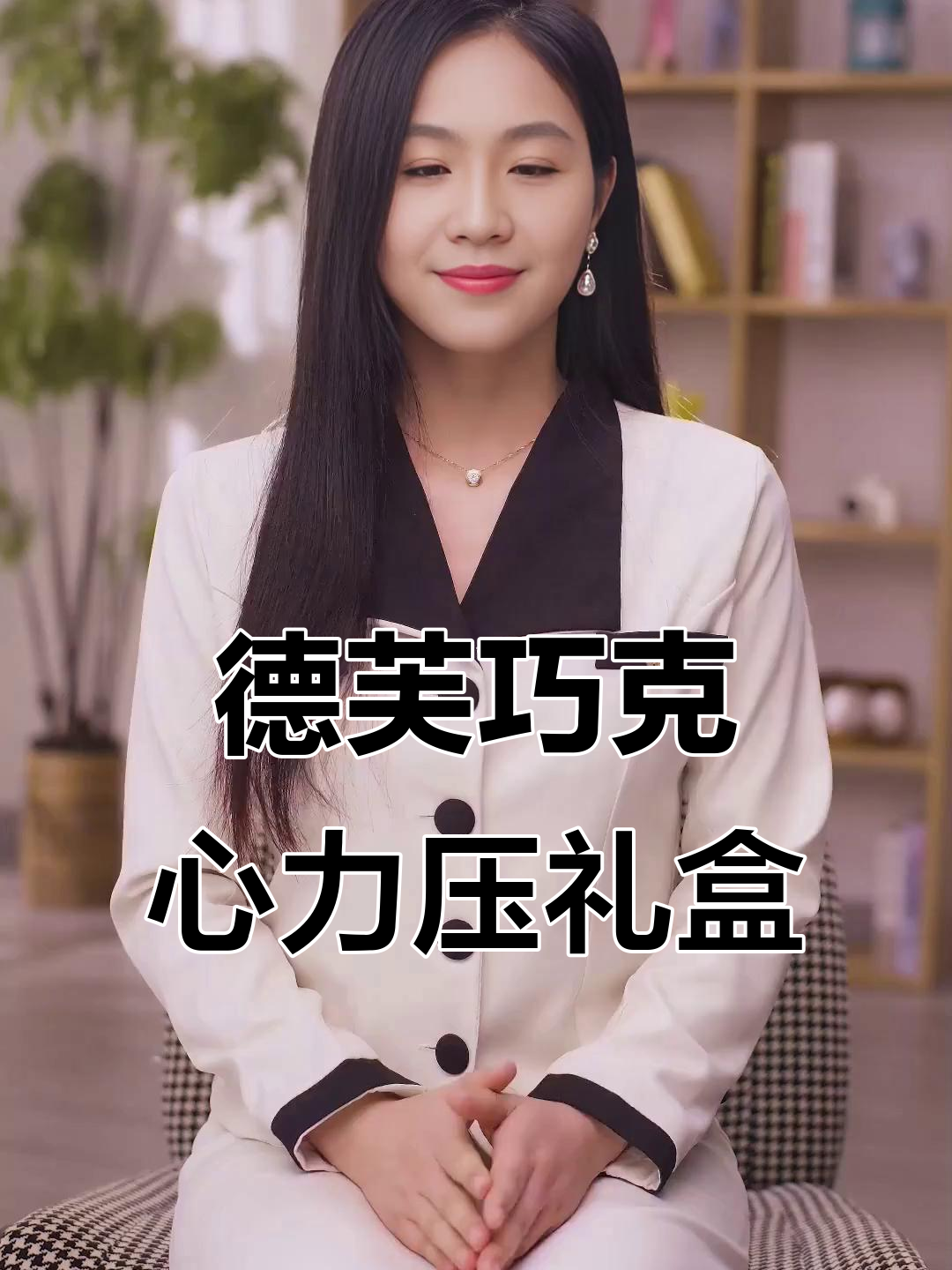 德芙心语巧克力礼盒开箱,浪漫惊喜等你发现
