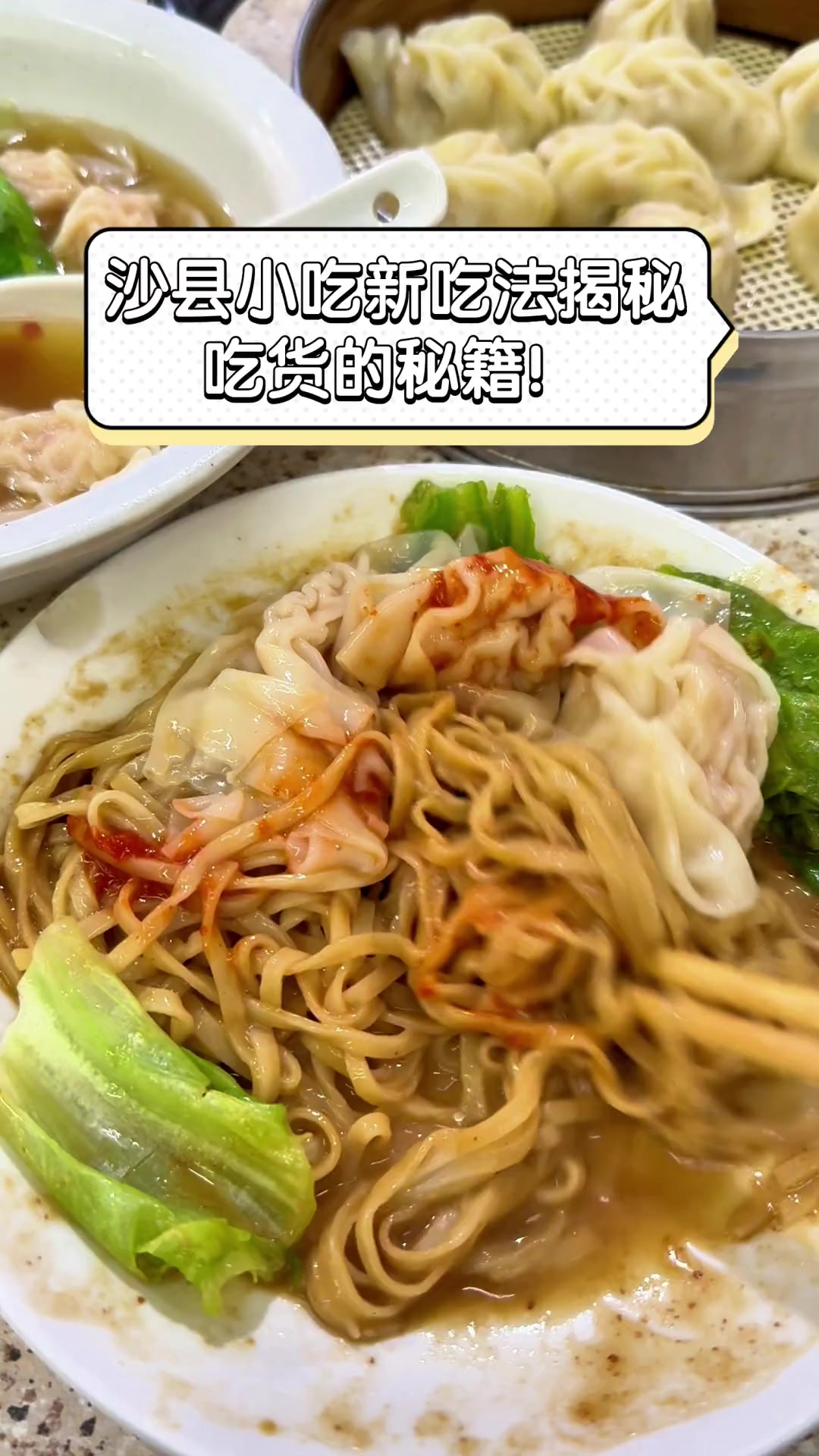 沙县小吃新吃法揭秘,吃货的秘籍!