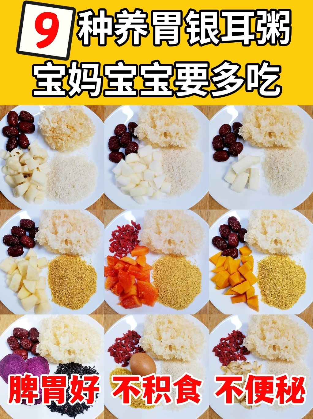 宝宝调理脾胃,早餐多吃银耳粥,不积食便秘