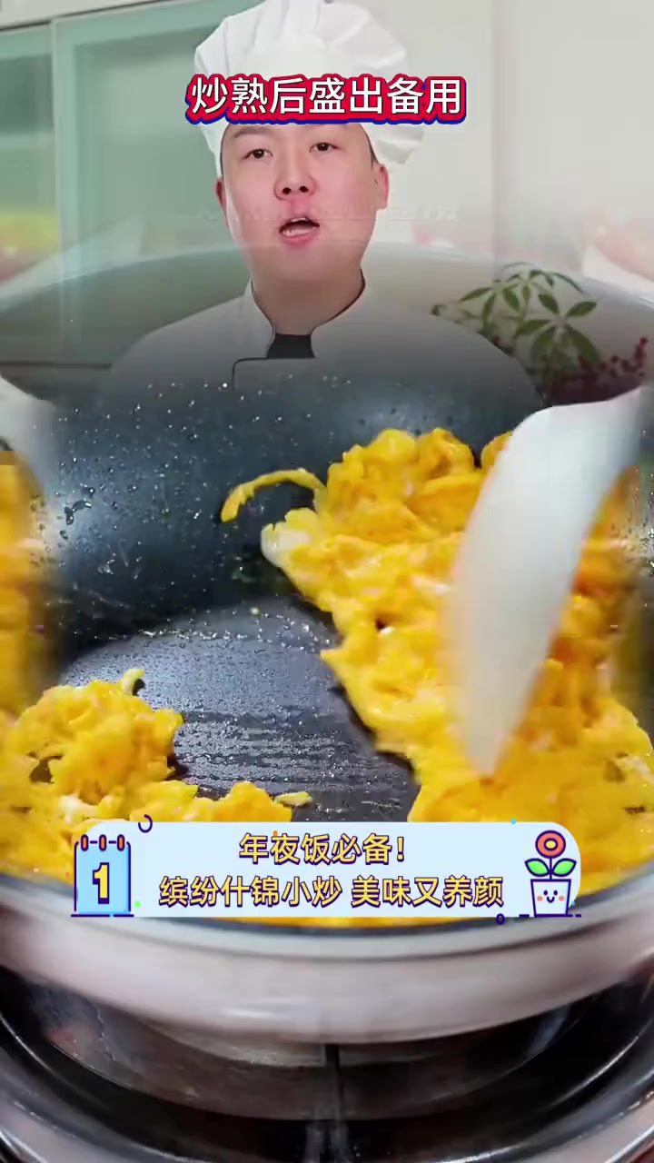 年夜饭必备!缤纷什锦小炒,美味又养颜