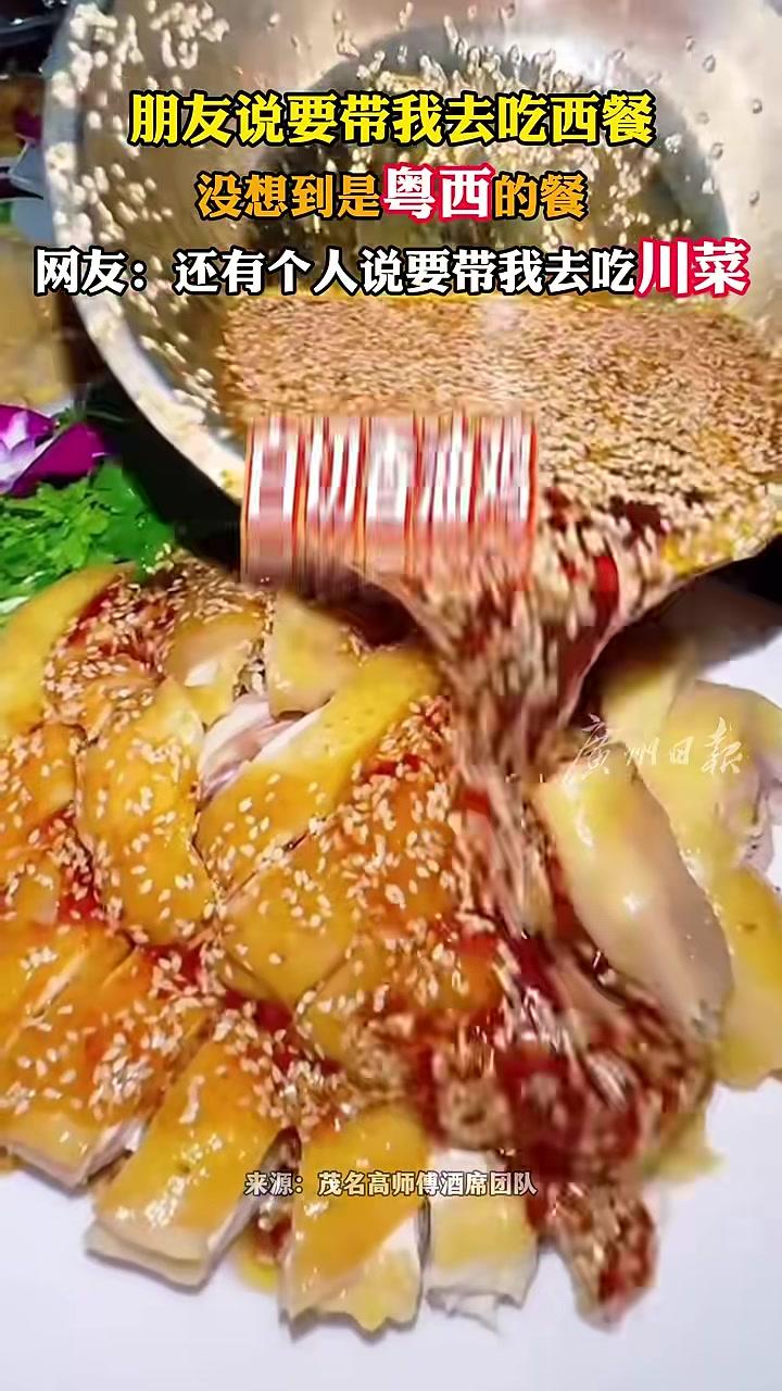 朋友说要带我去吃西餐没想到是粤西的餐网友:还有个人说要带我去吃川菜 广东 粤西 美食 西餐