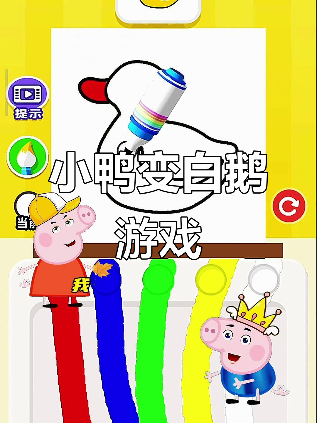 乔治涂色大挑战:小鸭子变白鹅,佩奇笑翻了