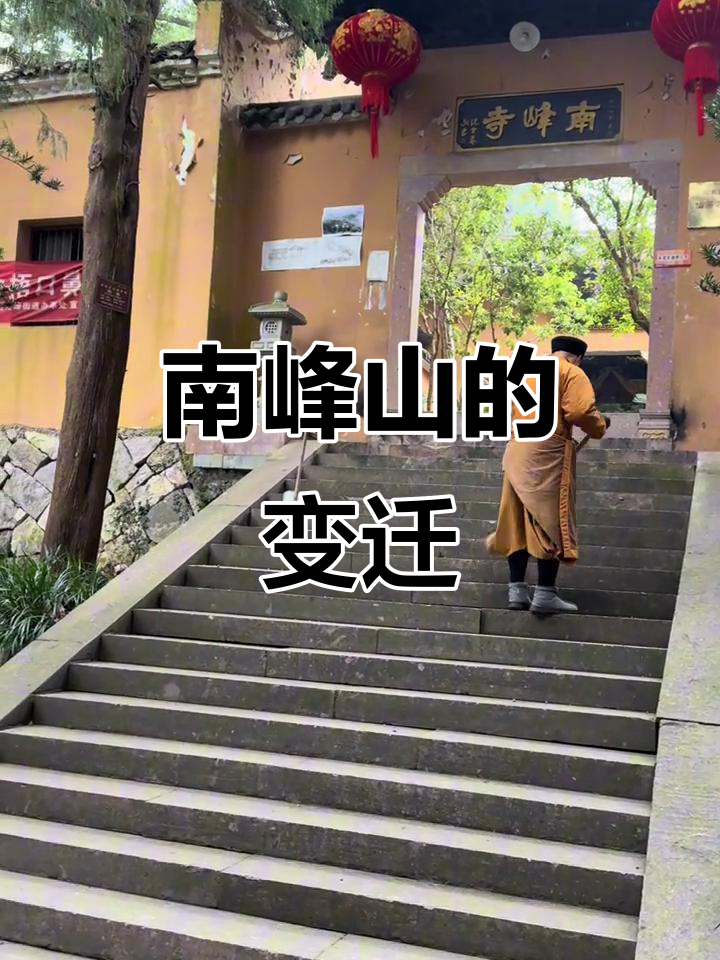仙居南峰山:从香火鼎盛到水泥覆盖,历史与自然的变迁