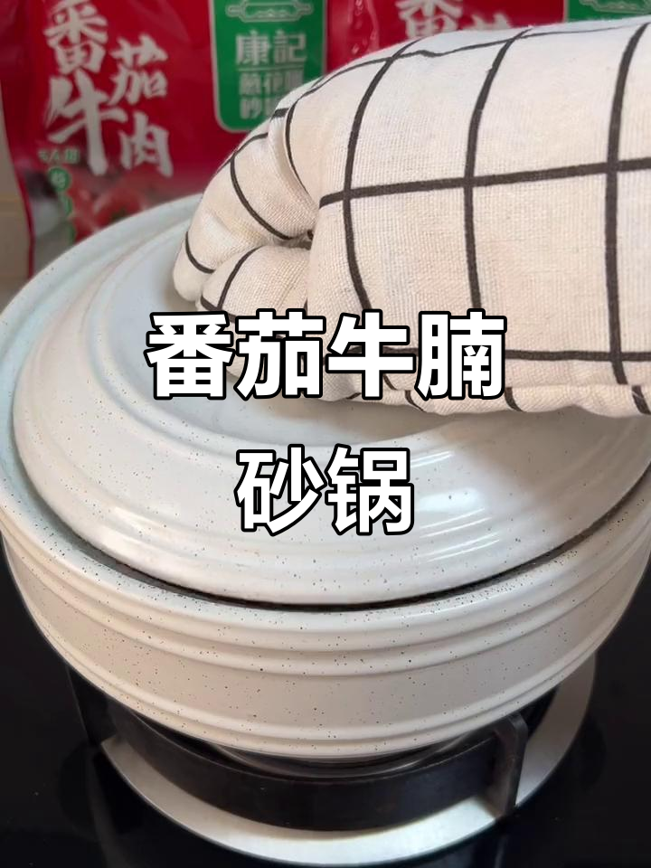 一锅番茄牛肉汤,配土豆金针菇,香气扑鼻!