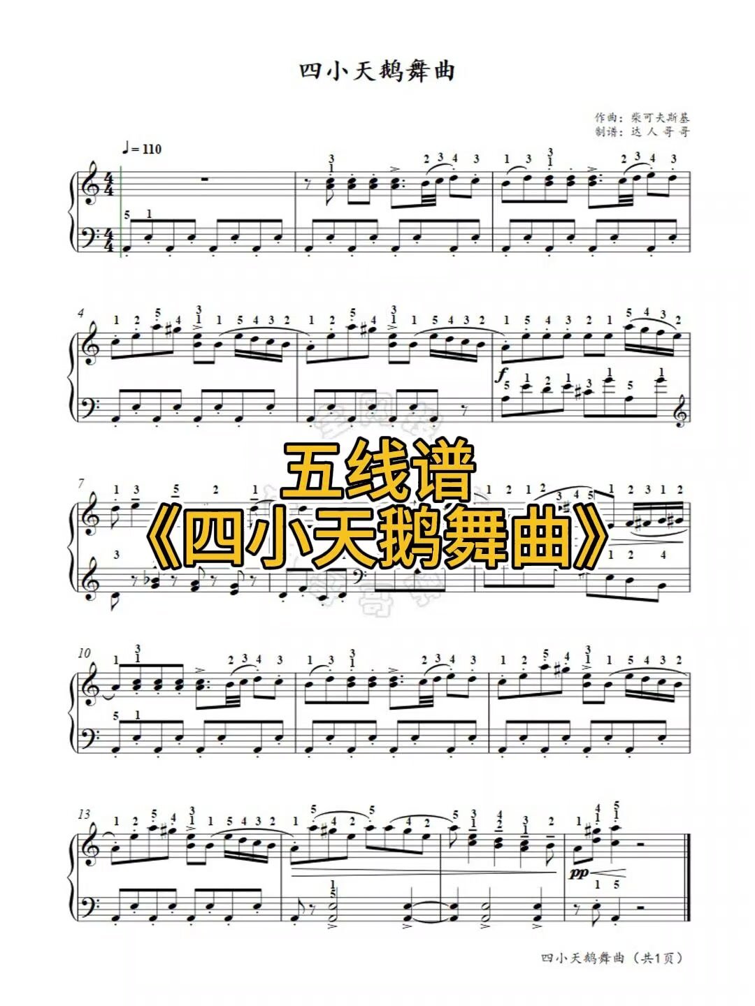 「钢琴谱」四小天鹅舞曲 带指法 柴可夫斯基