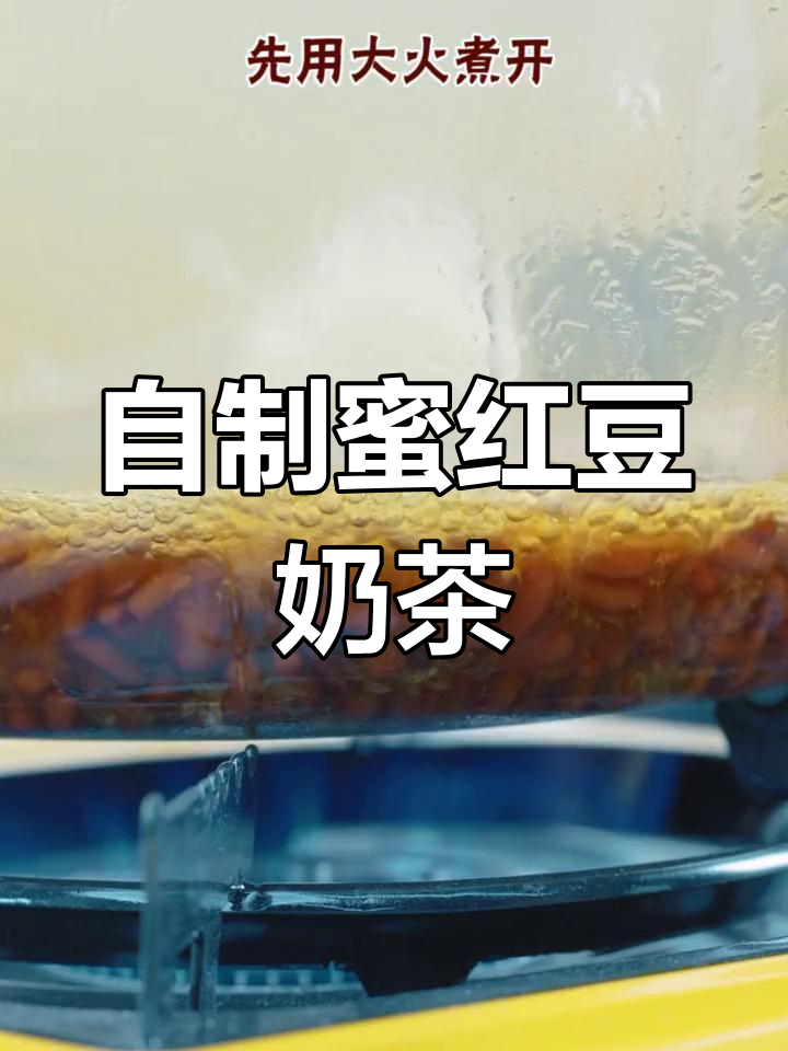 蜜红豆与抹茶拿铁的完美搭配,轻松学会奶茶店常见配料制作