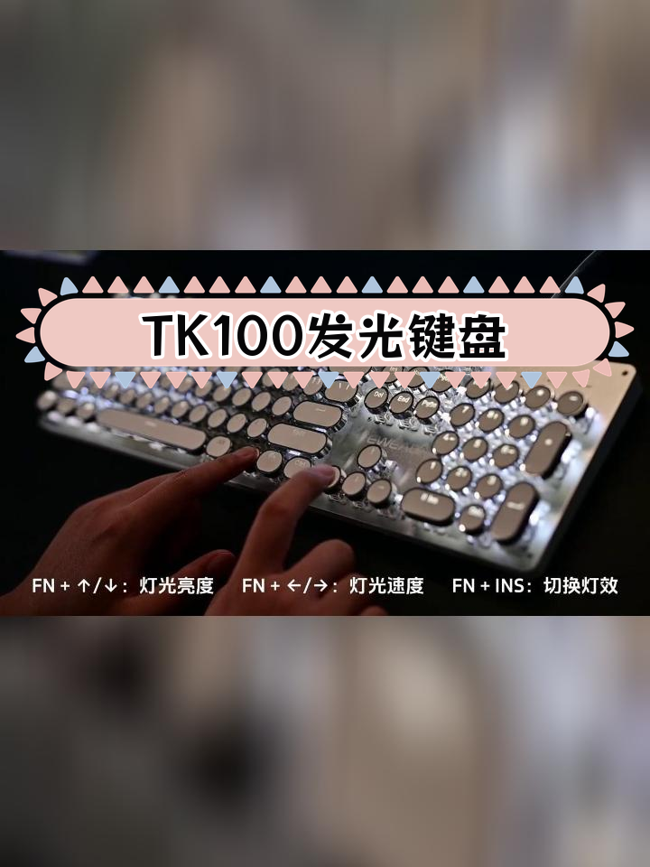 蒸汽朋克风格机械键盘灯光秀