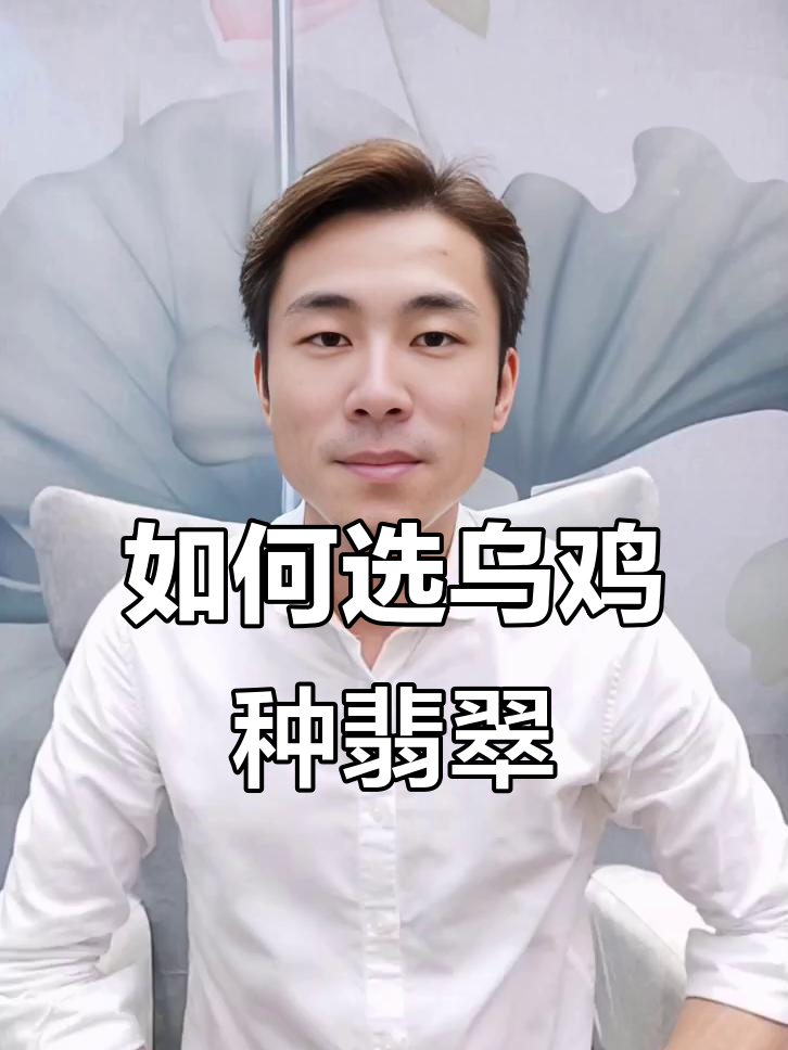 乌鸡种翡翠挑选指南，如何避免买到杂质过多的品种