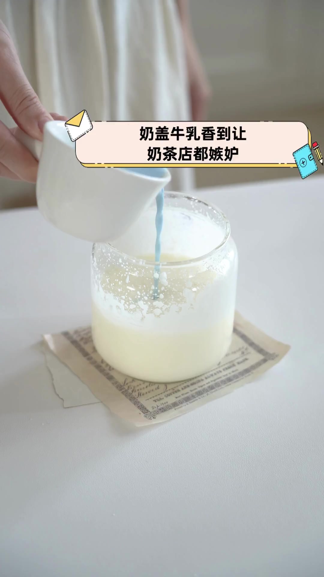 奶盖牛乳香到让奶茶店都嫉妒