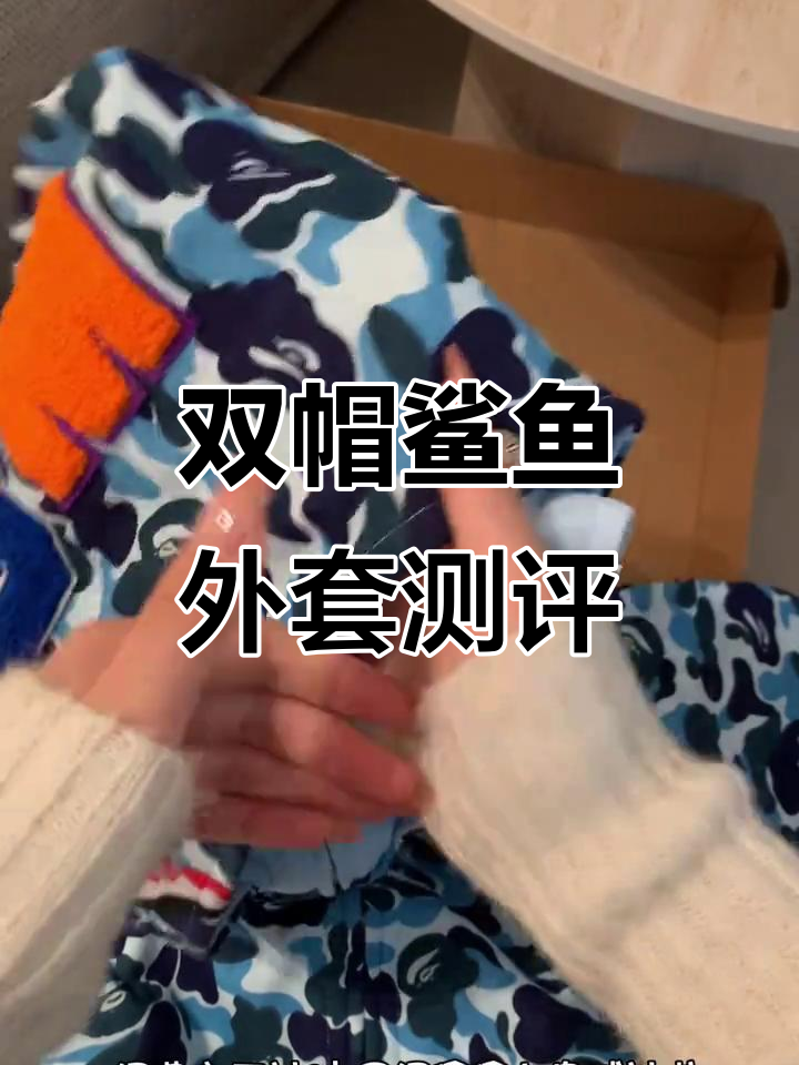 秋冬必备鲨鱼外套,双帽设计超有感!