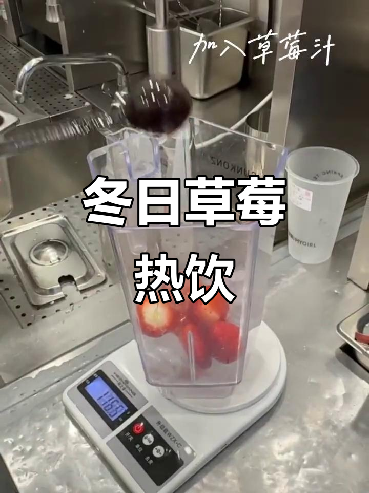 冬季草莓饮品,蜜菓带你感受温暖与甜蜜