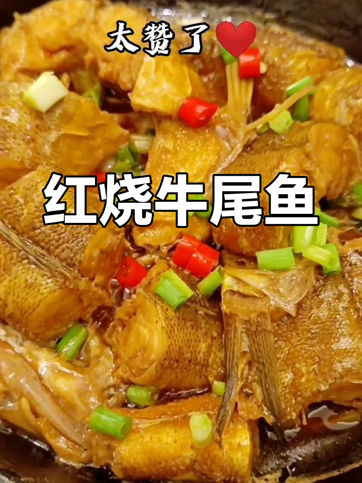 牛尾鱼,刺少肉多,台风来袭也能享受美味