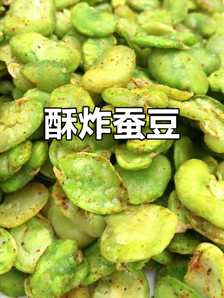 酥脆蚕豆瓣,炸出云南经典小菜
