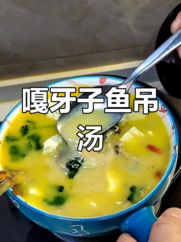 嘎牙子鱼炖豆腐,鲜美汤汁暖心又开胃