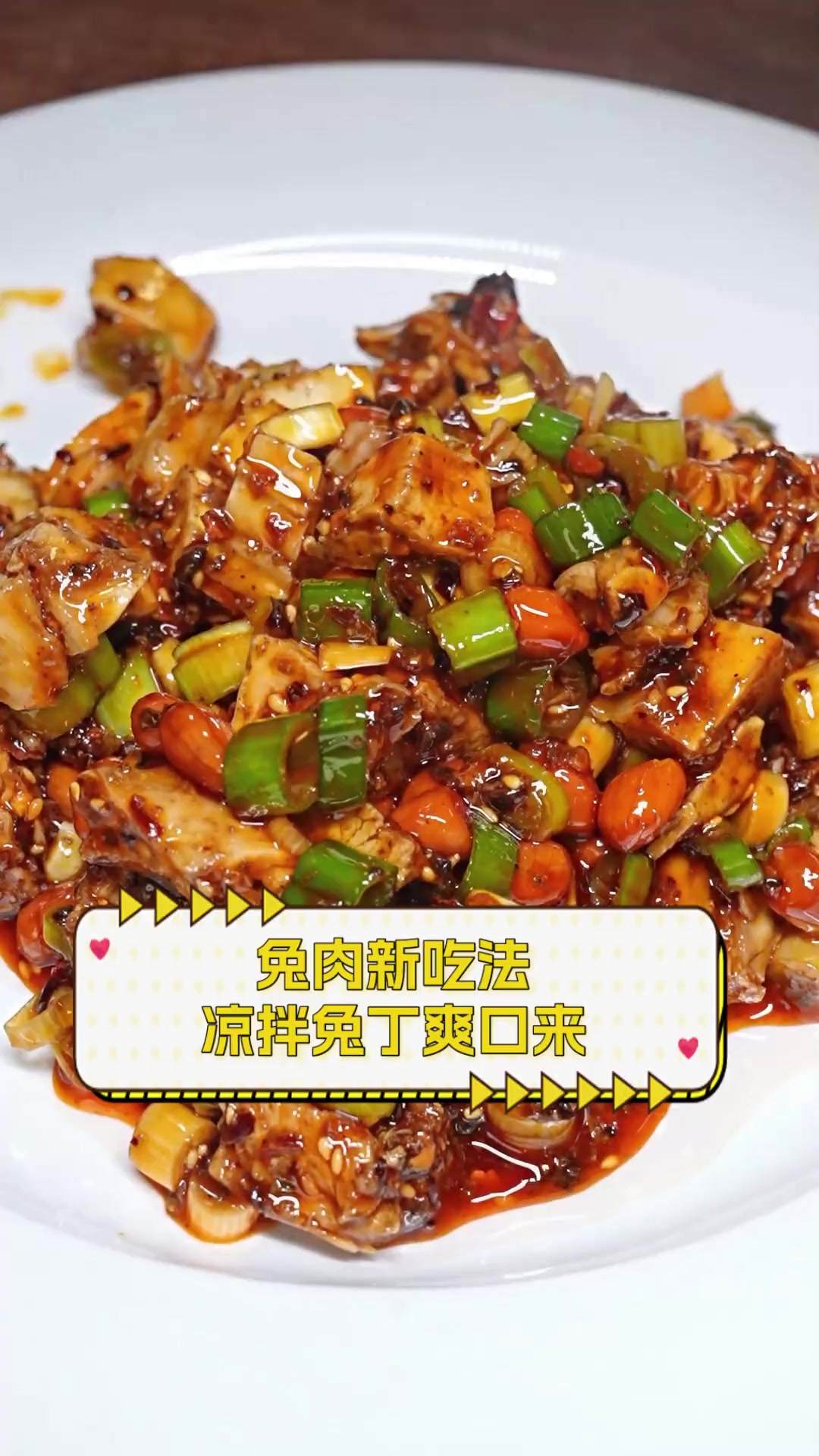 兔肉新吃法,凉拌兔丁爽口来