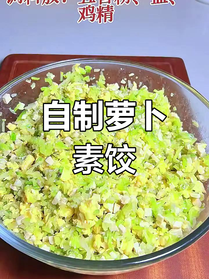 新鲜萝卜素馅饺子,家常美味轻松做